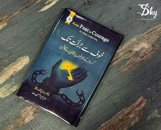 Khoof Say Jurat Tak - خوف سے جرآت تک