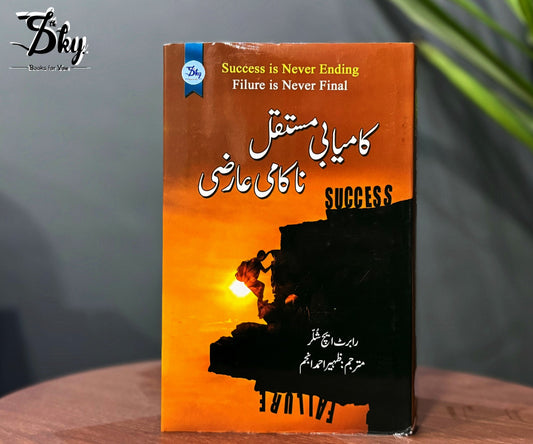 Kamyabi Mustaqil Naqami Aarzi - کامیابی مستقل ناکامی عارضی