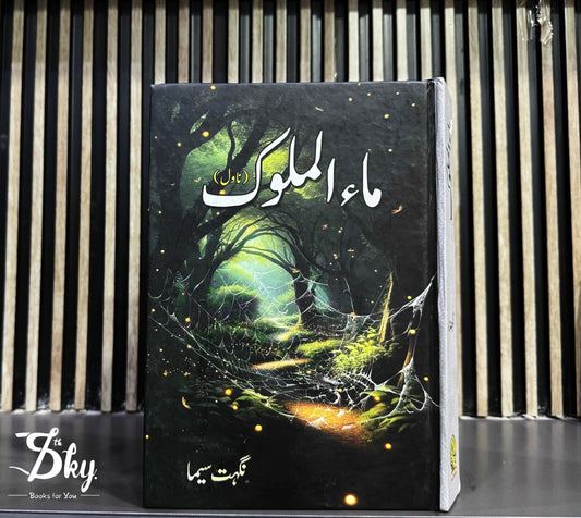 Ma Ul Malook - ماء الملوک