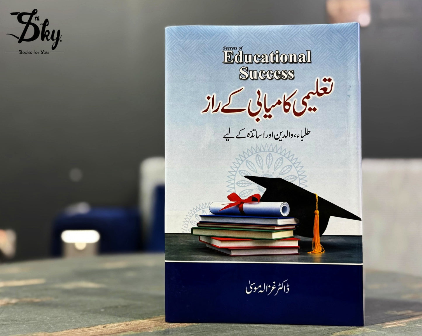 Talimi kamyabi kay Raaz - تعلیمی کامیابی کے راز