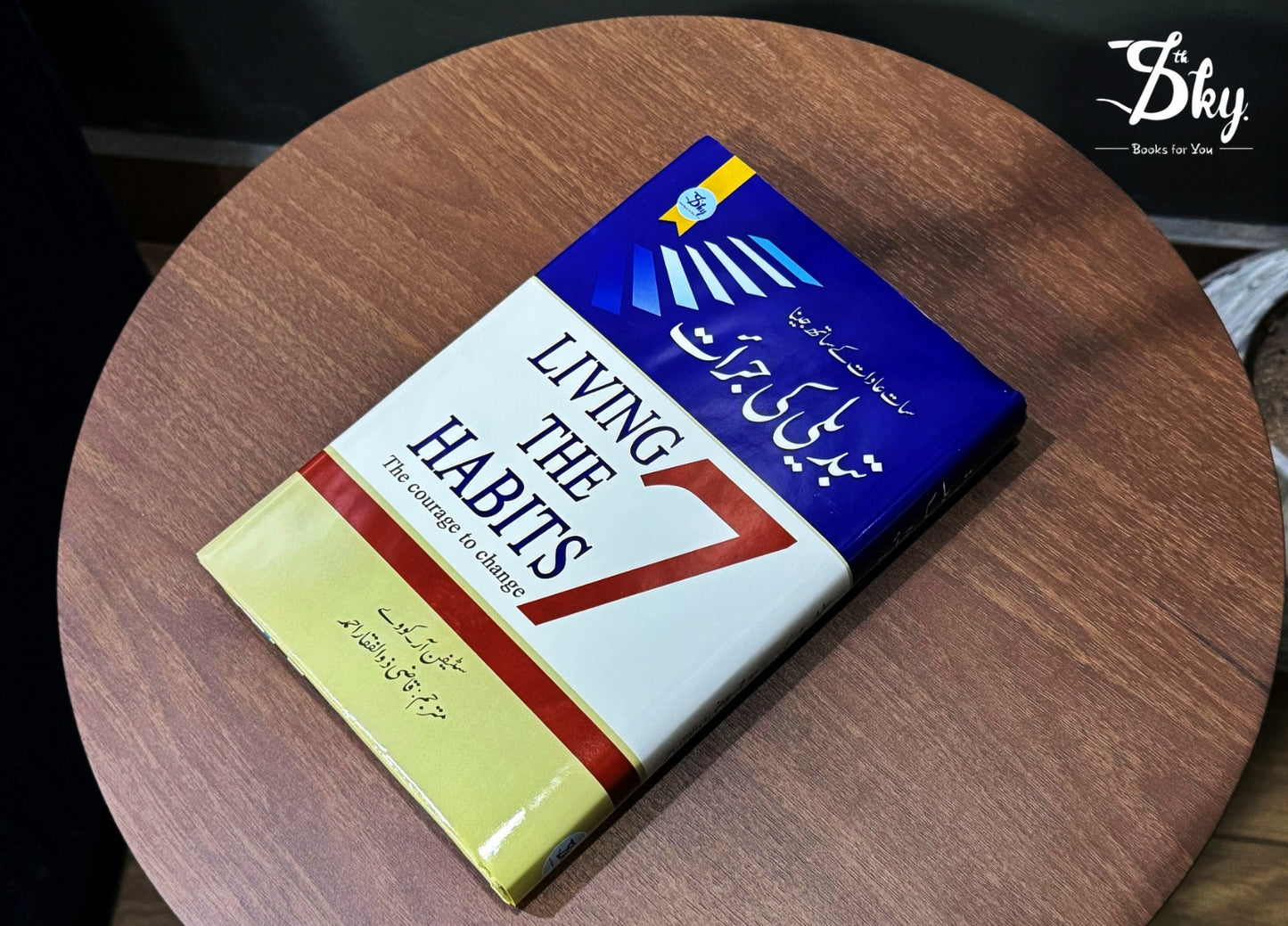 Living the 7 Habits - عادات کے ساتھ جینا تبدیلی کی 7 جرات