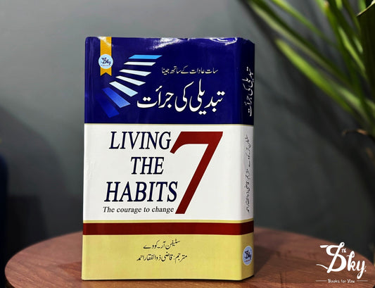 Living the 7 Habits - عادات کے ساتھ جینا تبدیلی کی 7 جرات