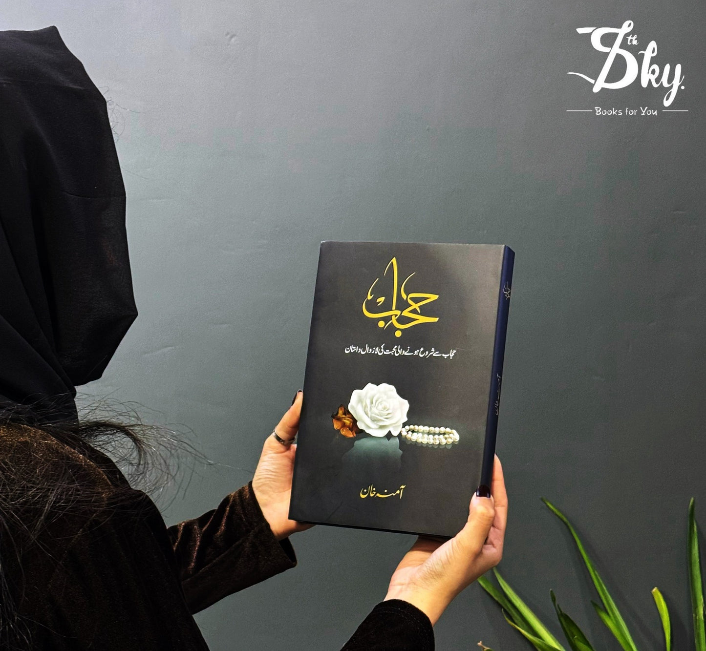 Hijab - حجاب