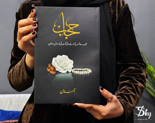 Hijab - حجاب