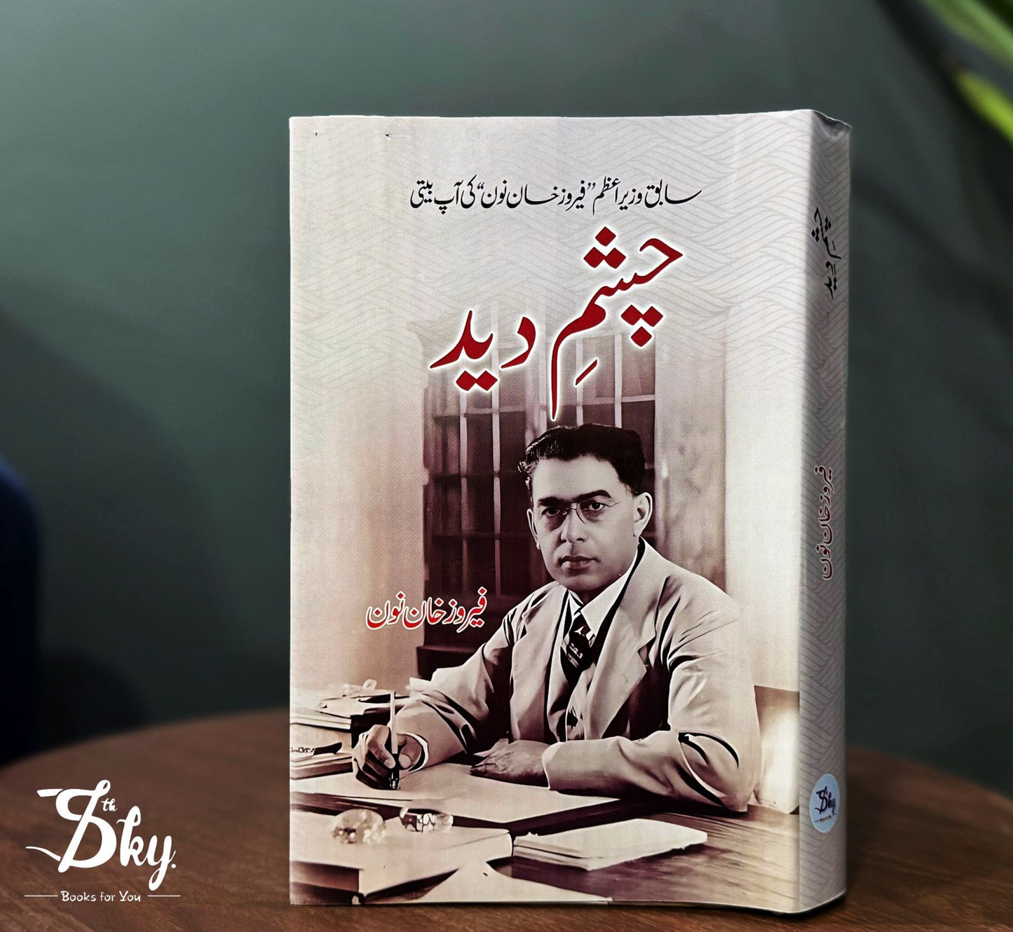 Chasham Deed - چشم دید