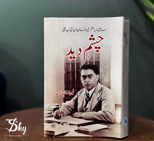 Chasham Deed - چشم دید