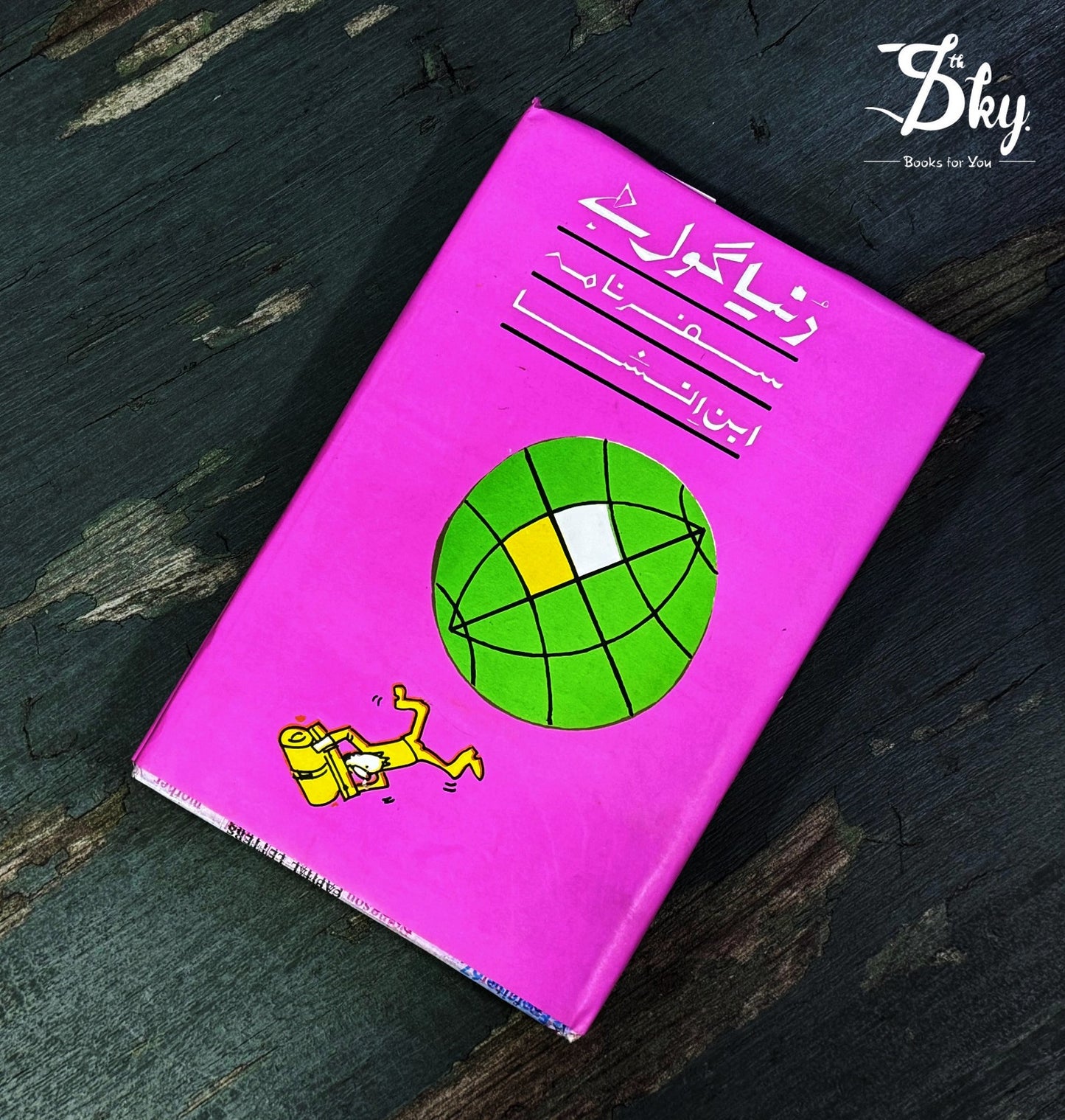 Dunya Gol Hai - دنیا گول ہے