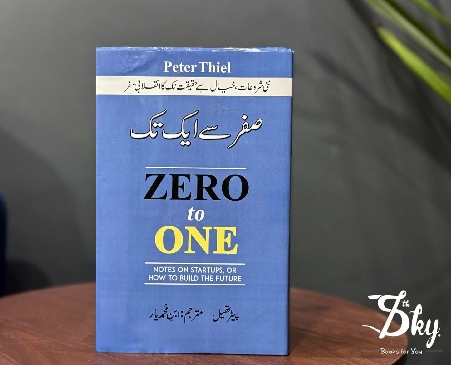 Zero to One - صفر سے ایک تک