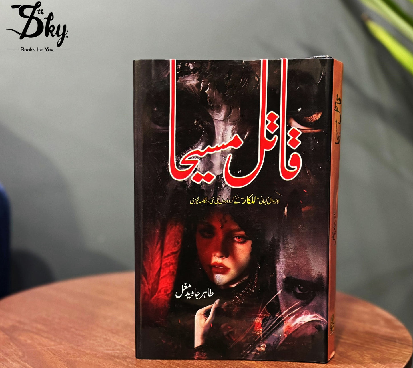 Qatil Maseeha - قاتل مسیحا