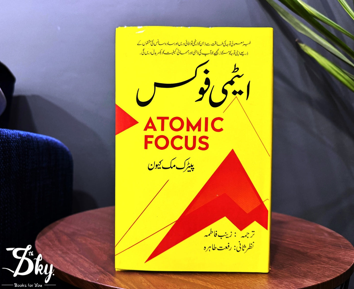Atomic Focus - ایٹمی فوکس