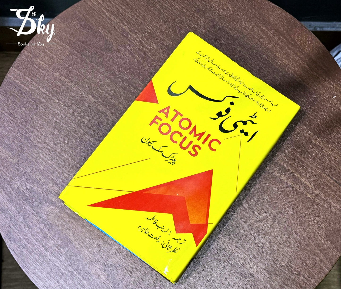 Atomic Focus - ایٹمی فوکس
