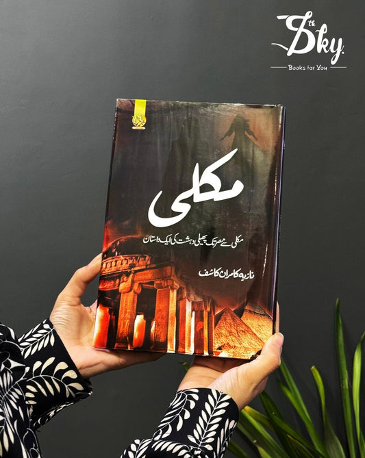 Makli -مکلی