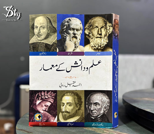 Ilm o Danish Ky Meamar - علم و دانش کے معمار