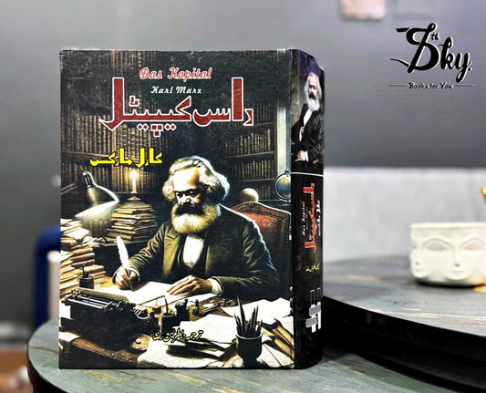 Das Kapital - داس کیپیٹل