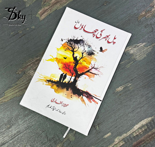 Pal Bhar Ki Chawn - پل بھر کی چھاؤں