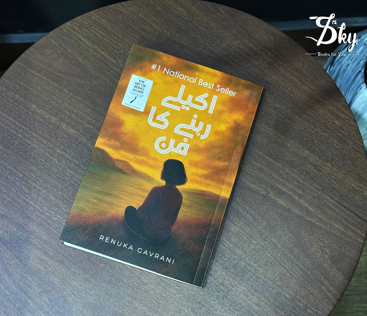 Akely Rehny Ka Fun - اکیلے رہنے کا فن