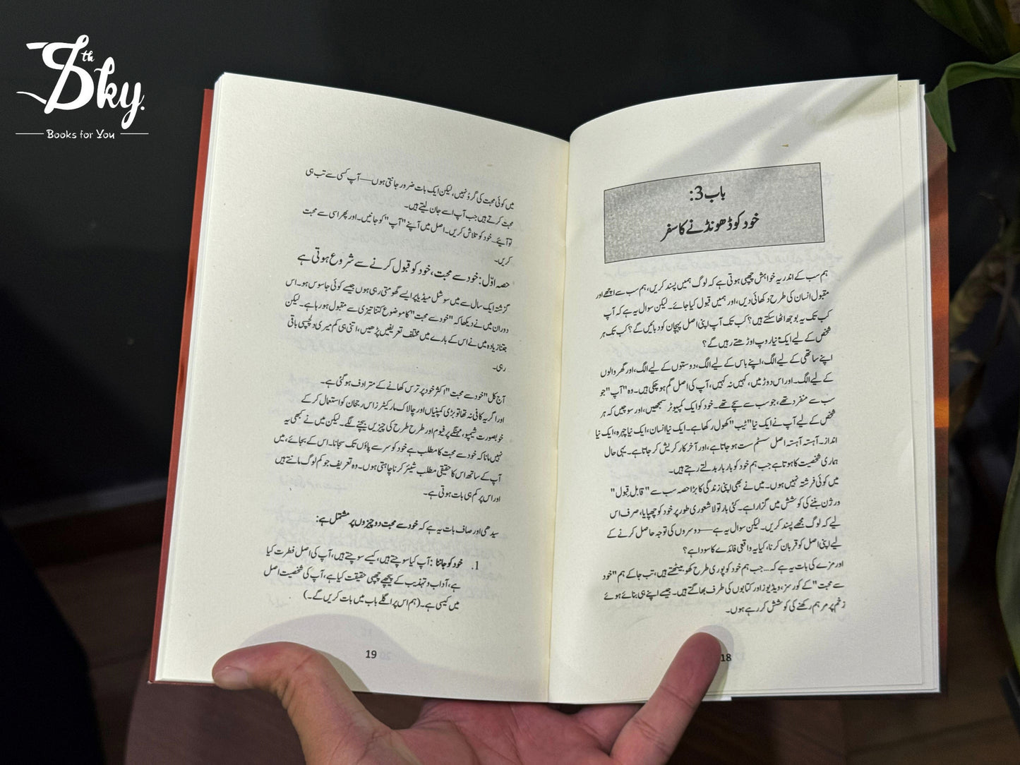 Akely Rehny Ka Fun - اکیلے رہنے کا فن