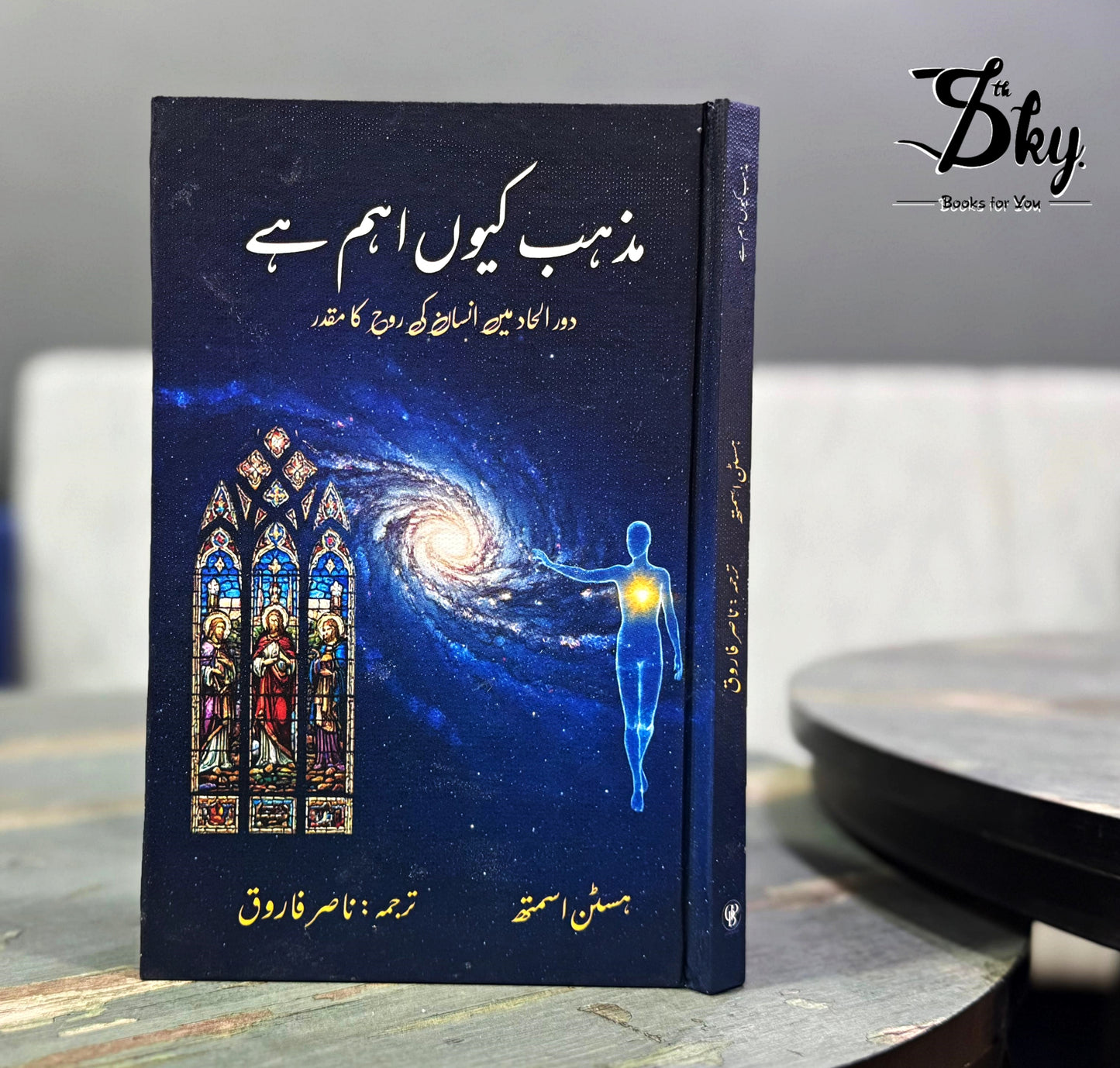 Mazhab Kiyun Aham Hay - مذہب کیوں اہم ہے