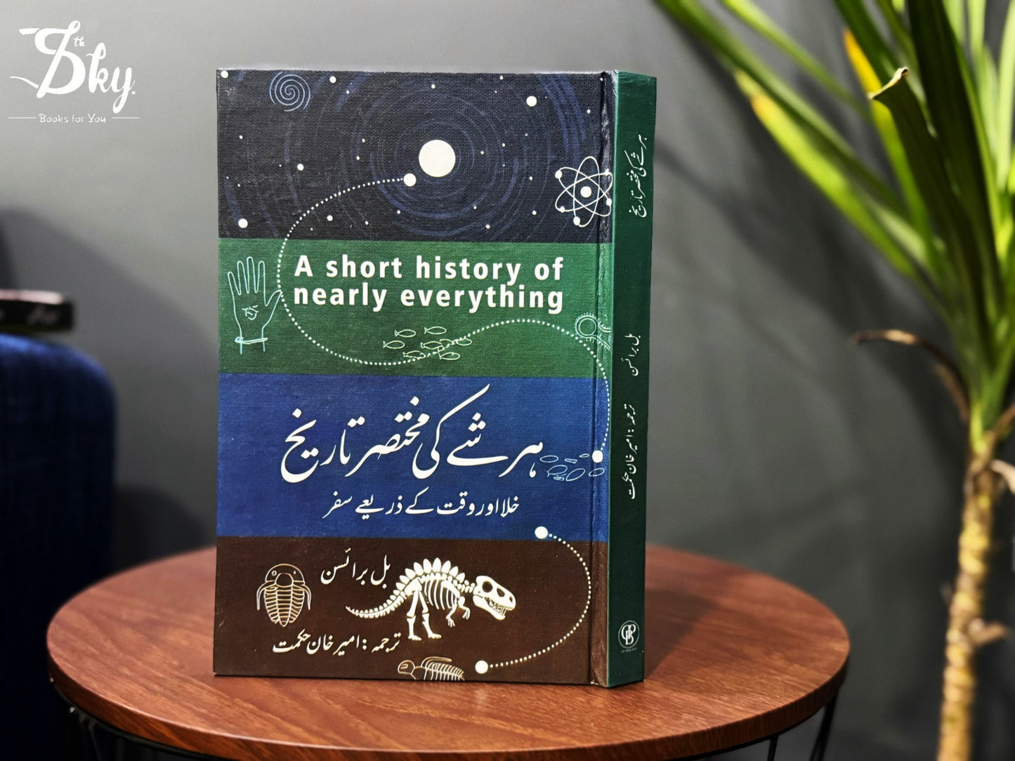 A Short History of Nearly  Everything - ہر شے کی مختصر تاریخ