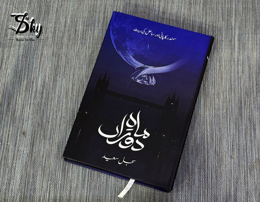 Mah Doran - ماہ دوراں