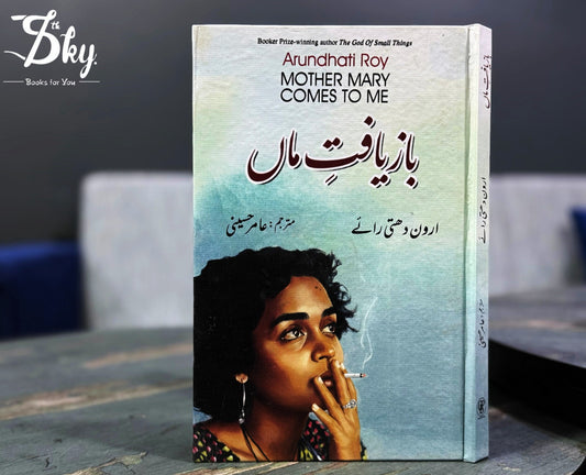 Mother Mary Comes to Me - بازیافت ماں