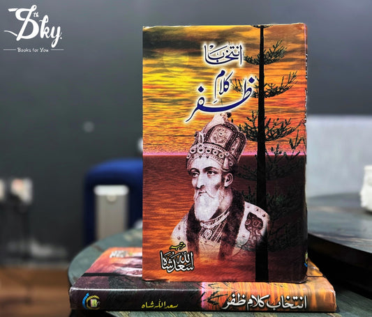 Intikhab-e-Kalam-e-Zafar - انتخابِ کلامِ ظفر