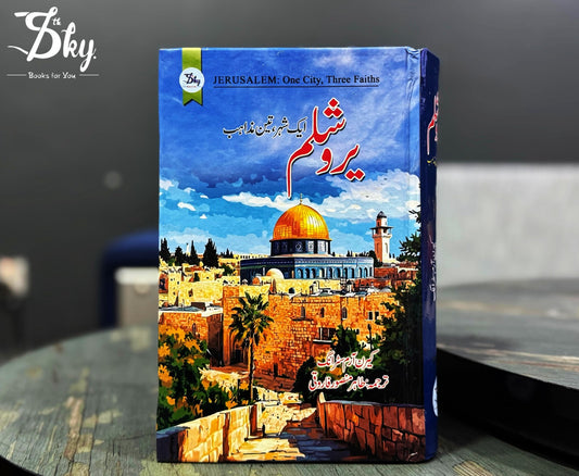 Jerusalem: One City, Three Faiths - یروشلم: ایک شہر، تین مذاہب
