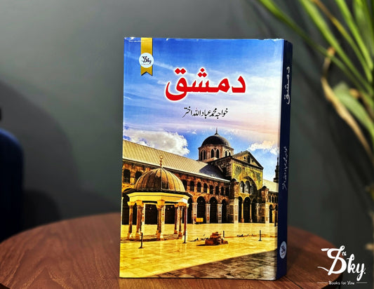 Damascus - دمشق