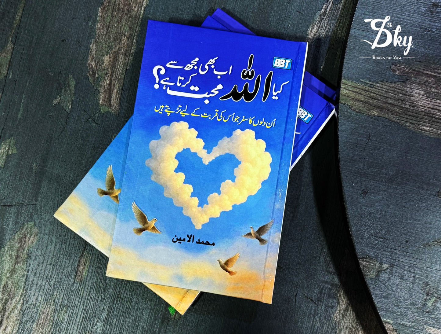 Does Allah Still Love Me? - کیا اللہ اب بھی مجھ سے محبت کرتا ہے ؟