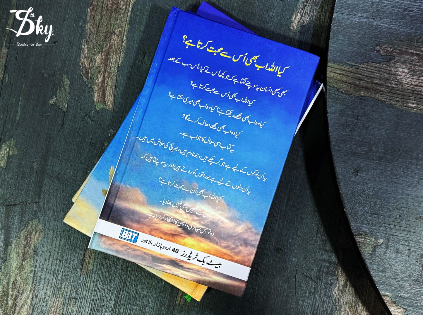Does Allah Still Love Me? - کیا اللہ اب بھی مجھ سے محبت کرتا ہے ؟