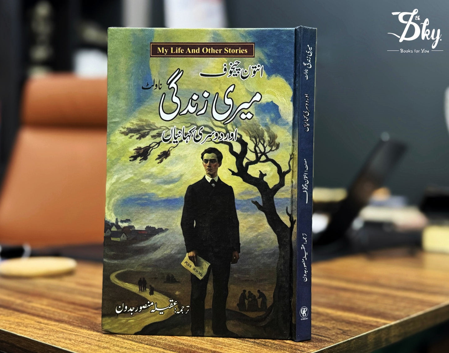 Meri Zindagi -  میری زندگی(ناولٹ اور دوسری کہانیاں)