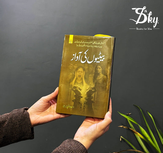 Betiyon Ki Awaaz - بیٹیوں کی آواز