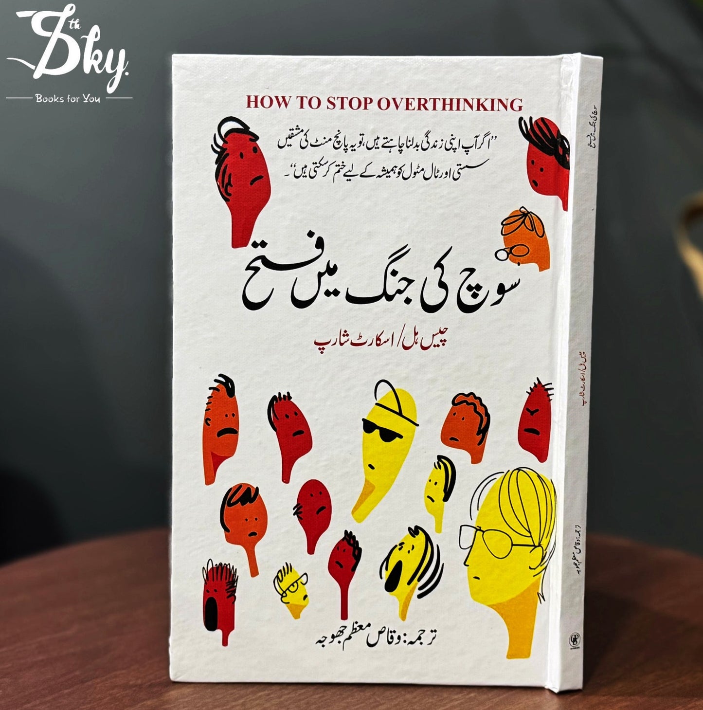 How To Stop Overthinking - سوچ کی جنگ میں فتح