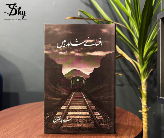 Afsanay Shahid Mein - افسانے شاہد میں ( کہانیاں)