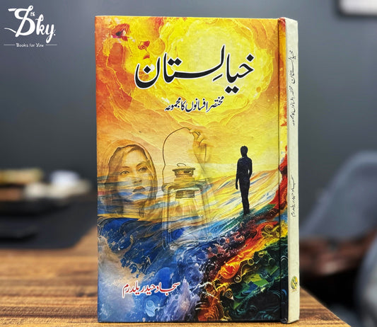 Khiyalistan - خیالستان ( مختصر افسانوں کا مجموعہ)