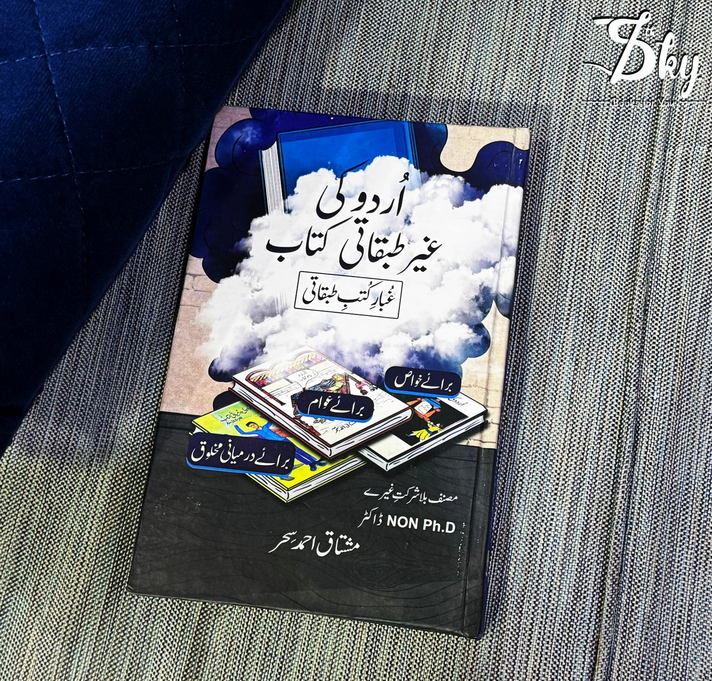 Urdu Ki Ghair Tabaqati Kitab - اردو کی غیر طبقاتی کتاب