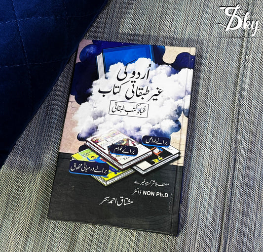 Urdu Ki Ghair Tabaqati Kitab - اردو کی غیر طبقاتی کتاب