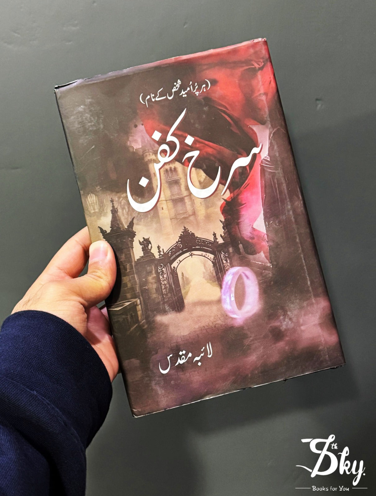 Surkh Kafan - سرخ کفن