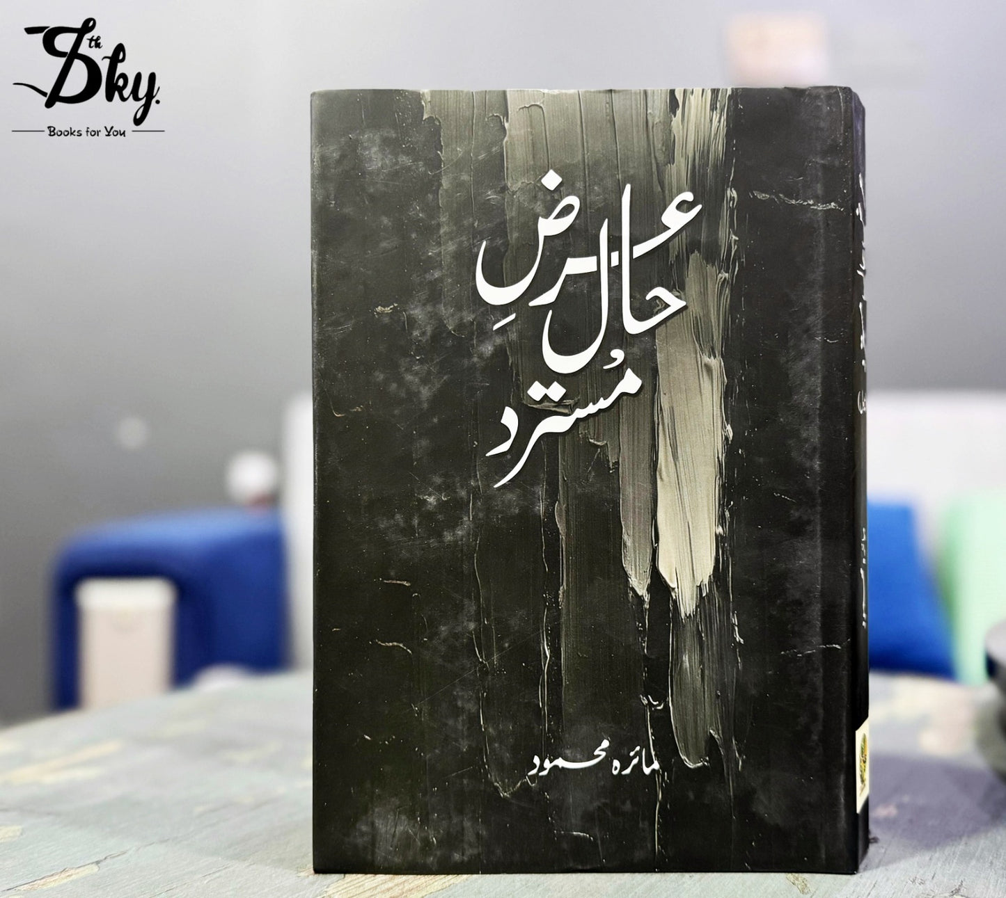Arz-e-Haal-e-Mustarad - عرض حال مسترد