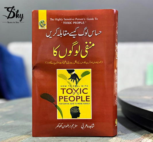 Hassaas Log Kaisay Muqabla Karein Manfi Logon Ka - حساس لوگ کیسے مقابلہ کریں منفی لوگوں کا