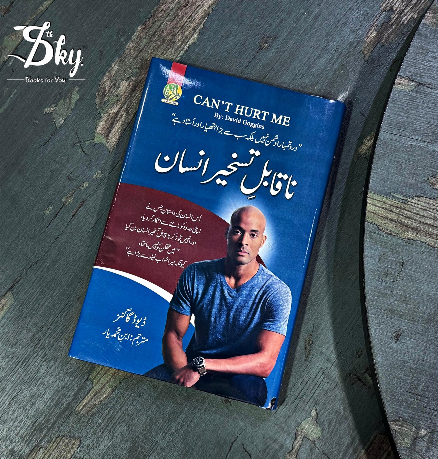 Na Qabil-e-Tasakhīr Insaan - نا قابلِ تسخیر انسان- Cant hurt me