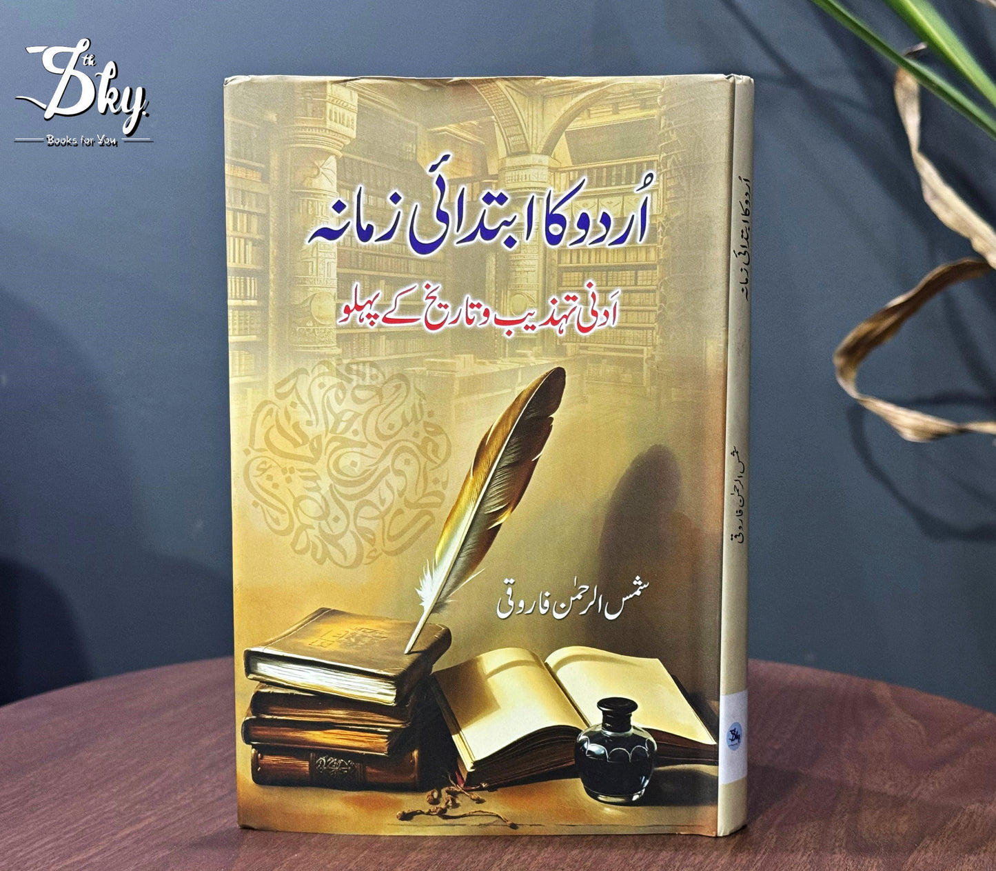 Urdu ka Ibtidai Zamana - اردو کا ابتدائی زمانہ