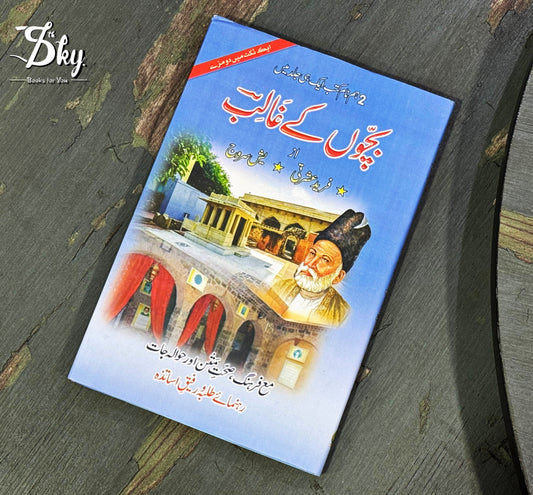 Bachon Ke Ghalib - بچوں کے غالب
