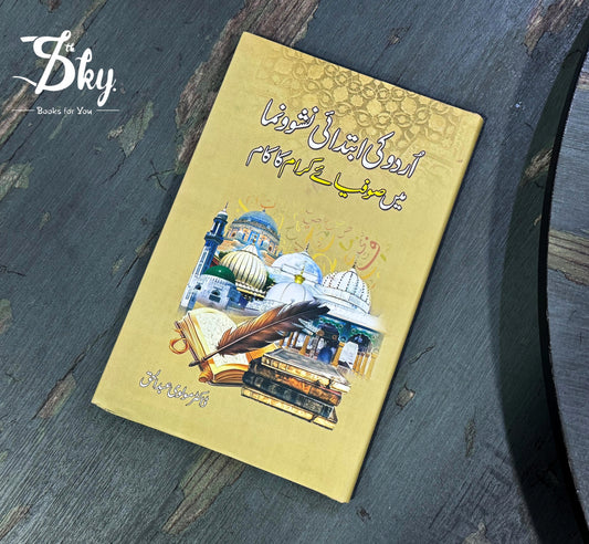 Urdu Ki Ibtidai Nasho-o-Numa Mein Sufiya-e-Kiram Ka Kaam - اردو کی ابتدائی نشوونما میں صوفیائے کرام کا کام