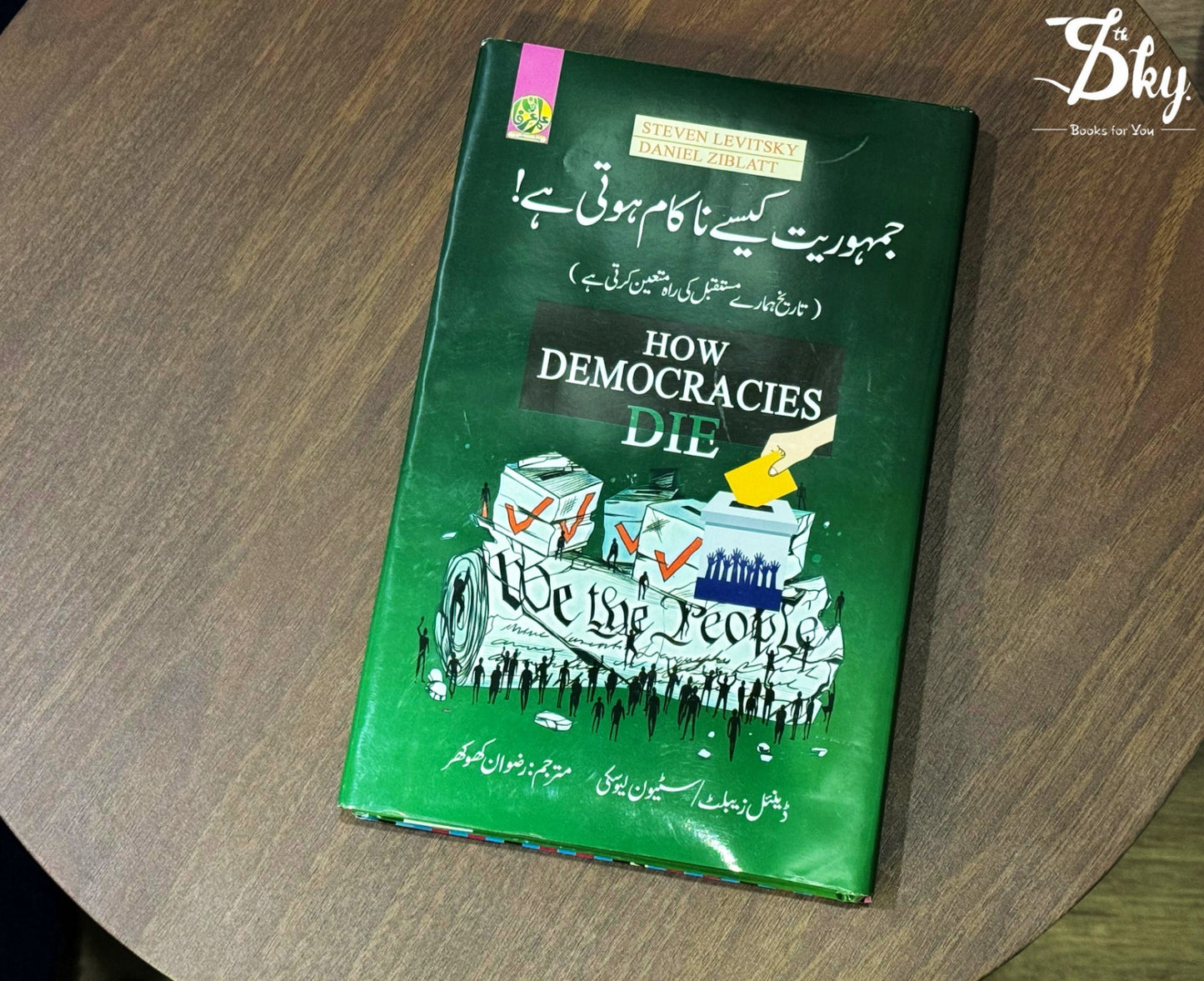How democracies die - جمہوریت کیسے ناکام ہوتی ہے