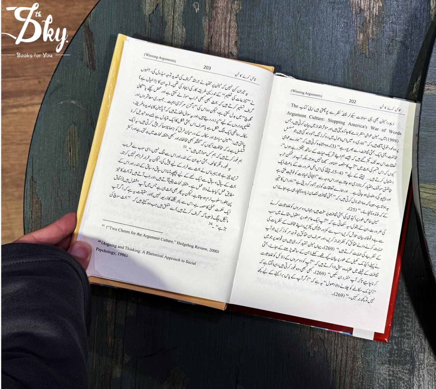 Winning Arguments - قائل کرنے کا فن