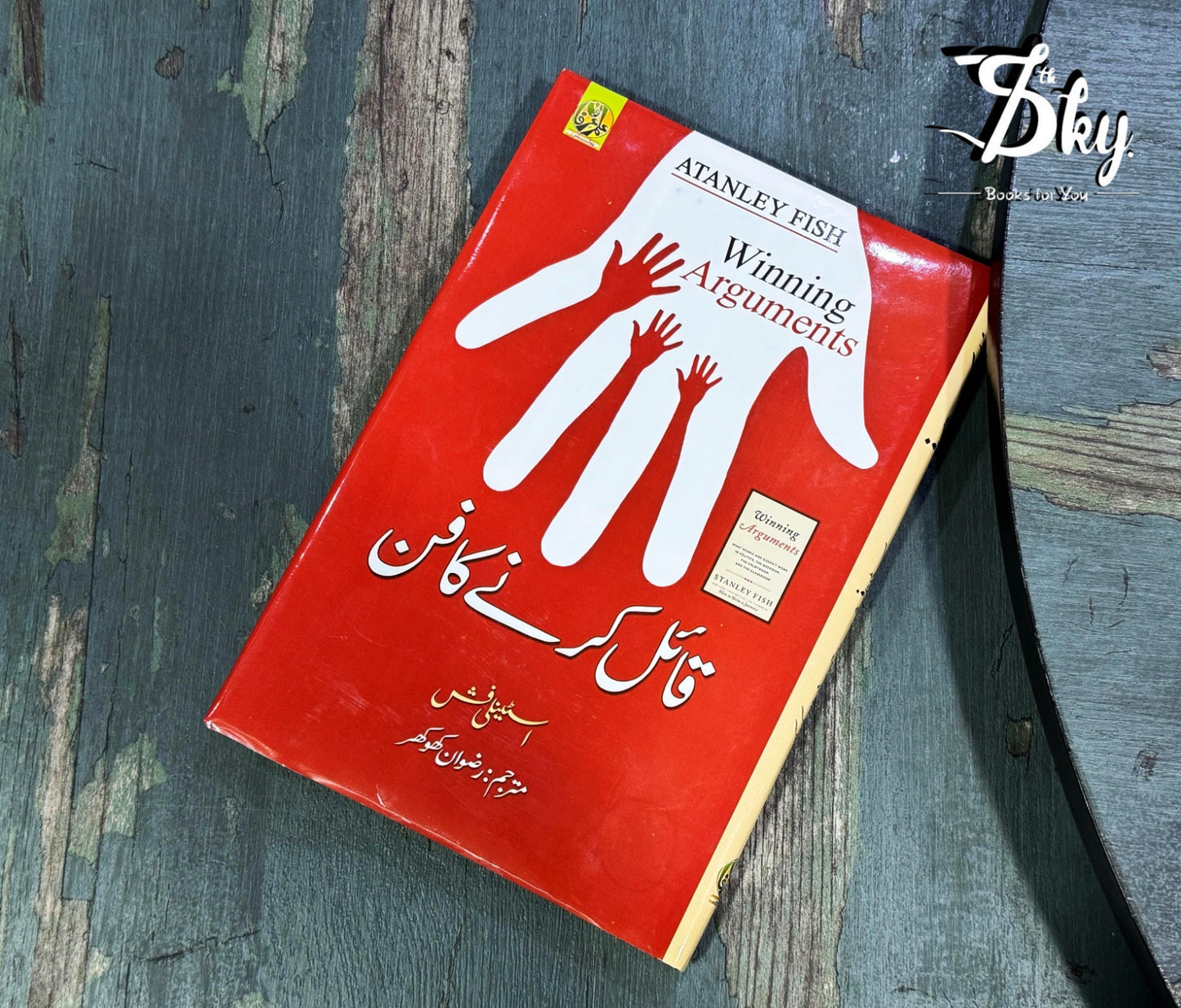 Winning Arguments - قائل کرنے کا فن