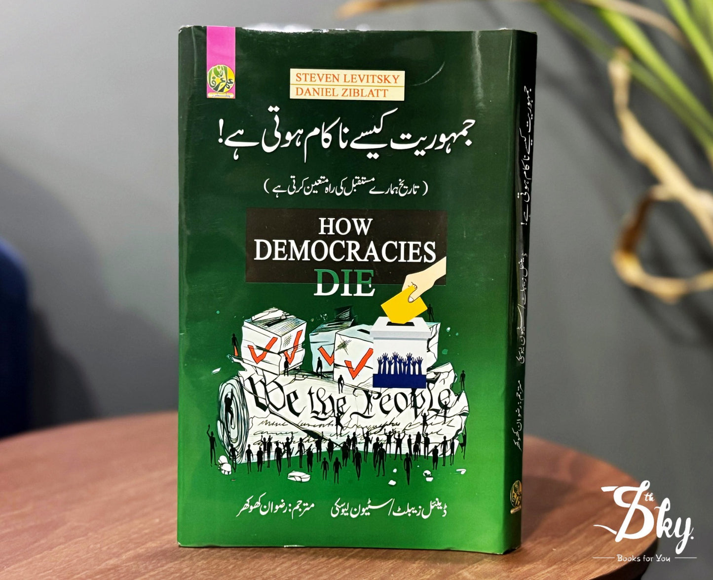 How democracies die - جمہوریت کیسے ناکام ہوتی ہے