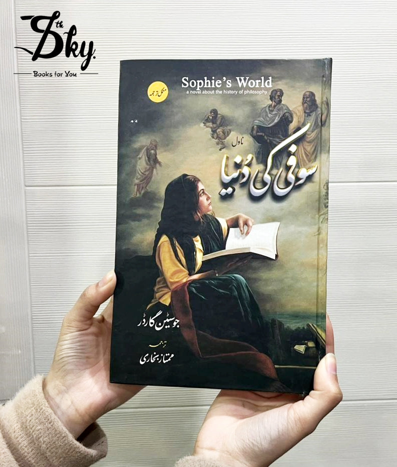 Sophie’s World  -  سوفی کی دنیا