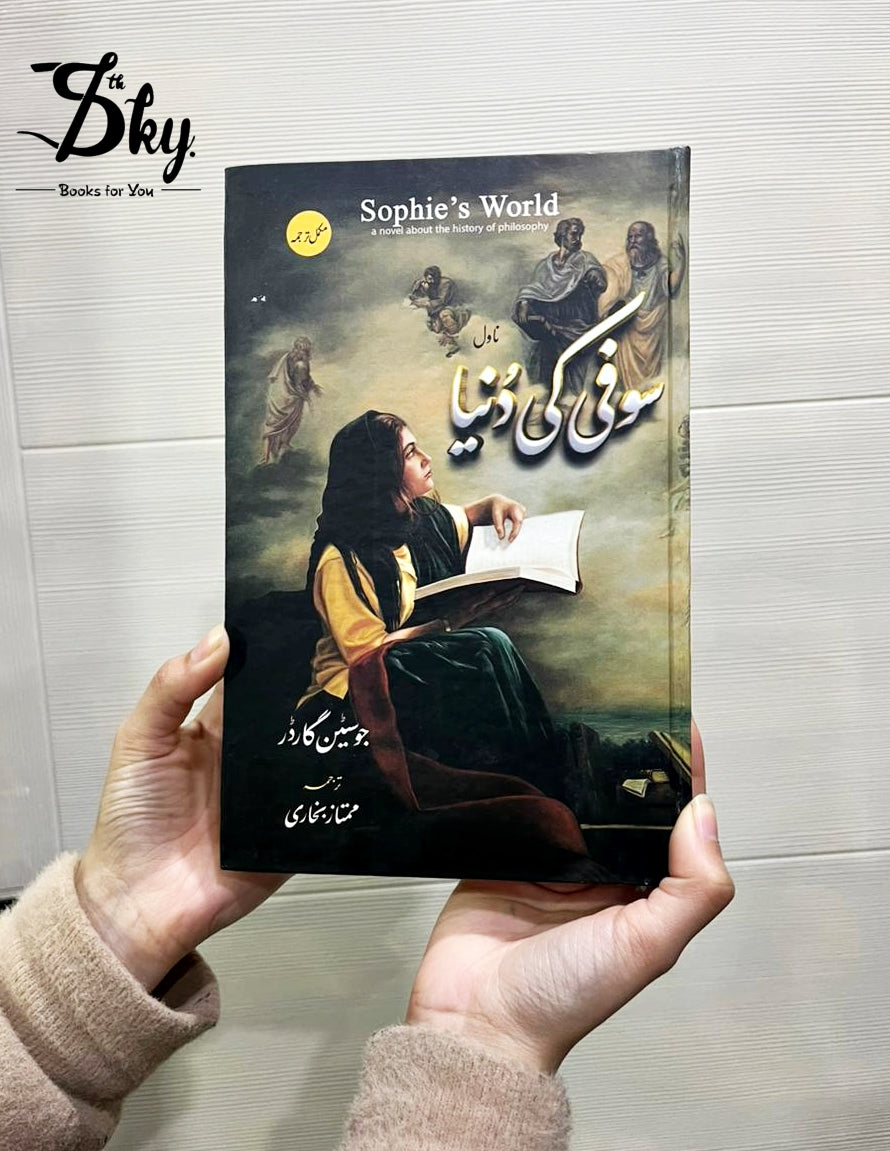 Sophie’s World  -  سوفی کی دنیا